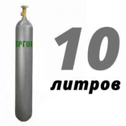 Купить Аргоновый баллон 10 л в Белоомуте с доставкой